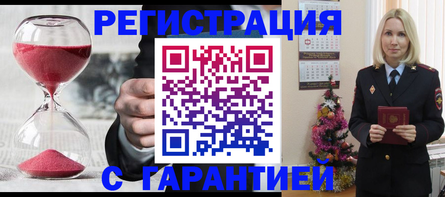 прописка для работы в Волгограде